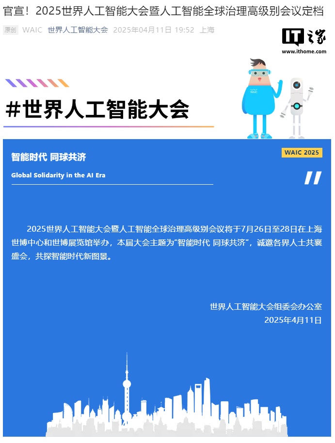 工业和信息技术部将在2025年世界人工智能会议上