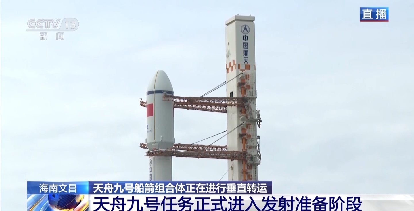 发布已经准备就绪：Tianzhou 9完成了整个地区的联