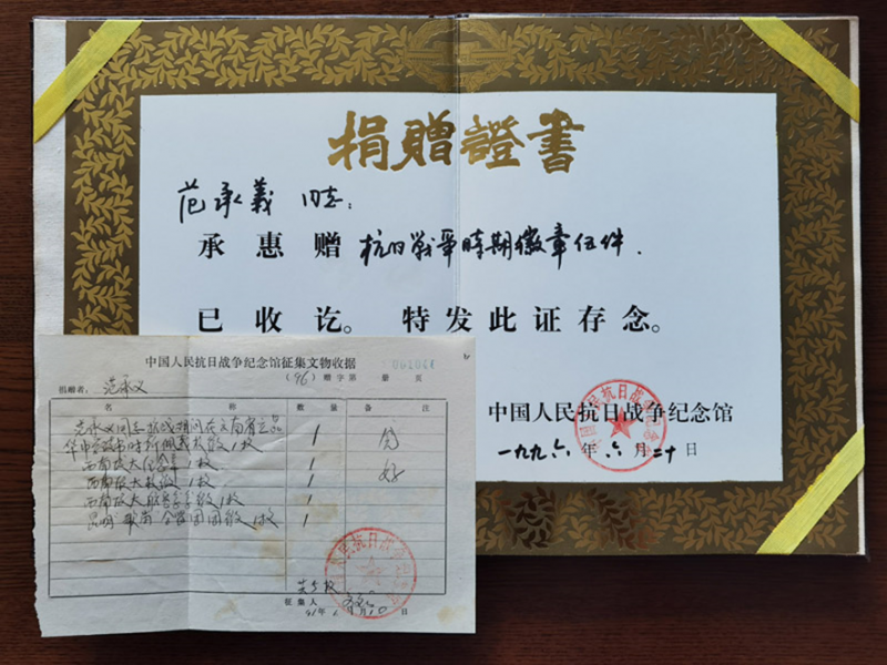 《捐赠证书》及文物收据