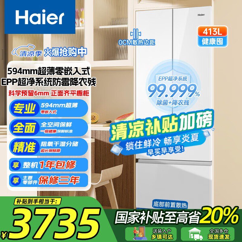 海尔小红花套系冰箱BCD-413WGHFD1BSJU1风冷无霜法式多门413L