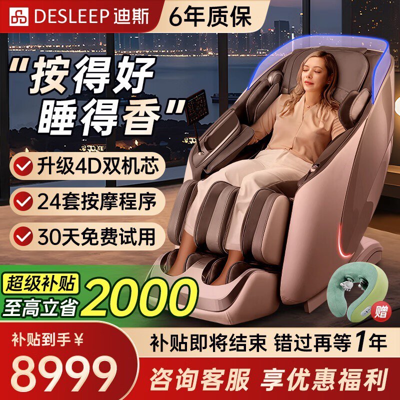 迪斯智能4D按摩椅A50L新品上市限时优惠