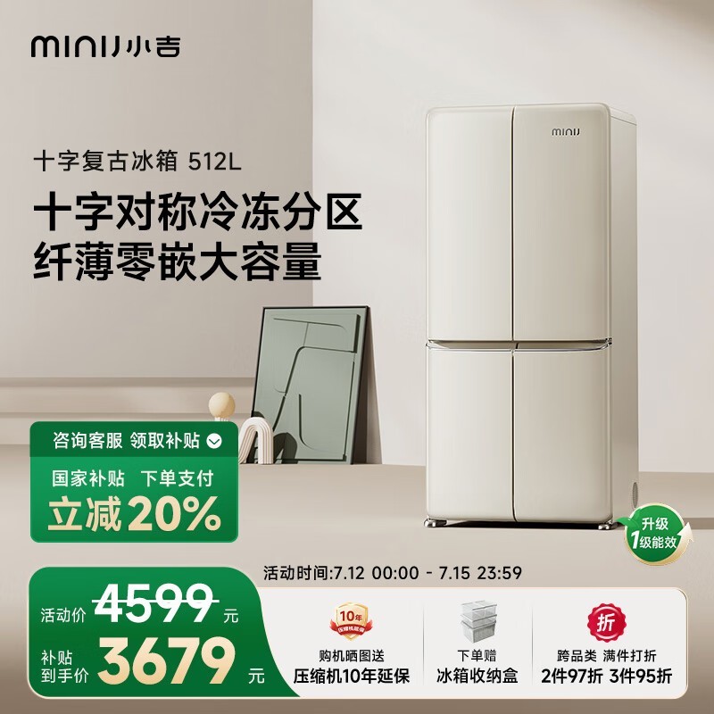 小吉BCD - JS512WB冰箱促销，到手价3514元