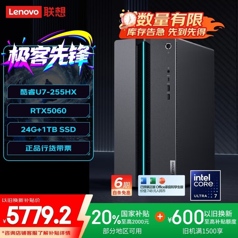 联想Lenovo GeekPro主机京东优惠价6287元