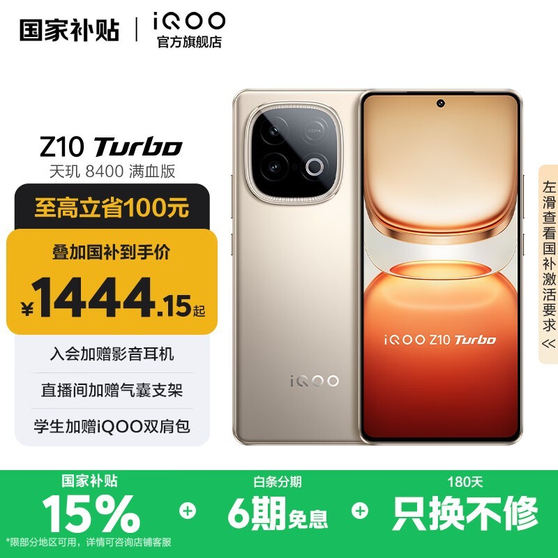 iQOO Z10 Turbo 5G手机限时特惠