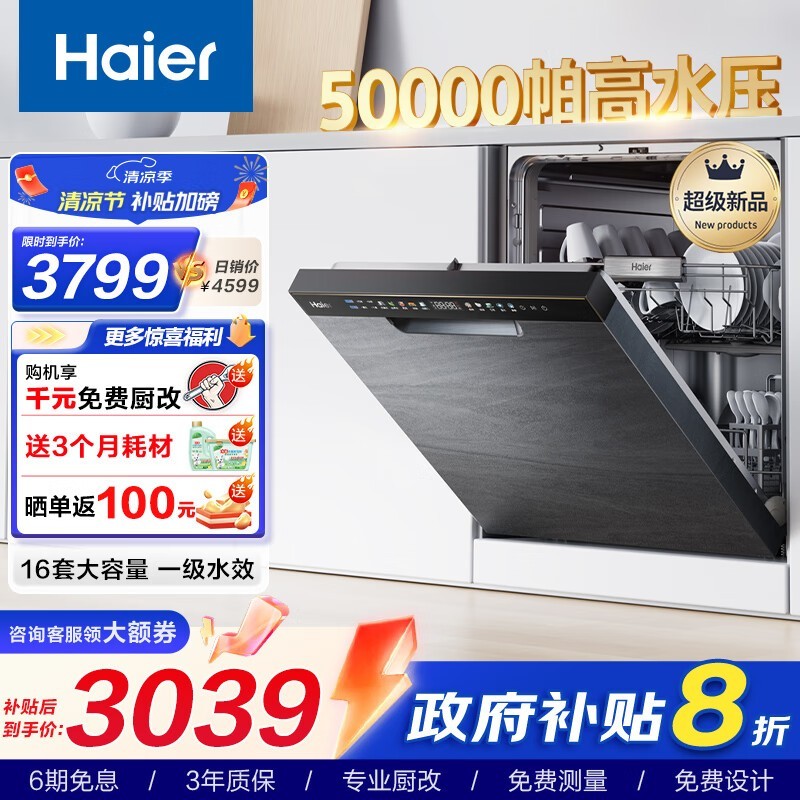 海尔晶彩系列16套洗碗机 到手价2139元