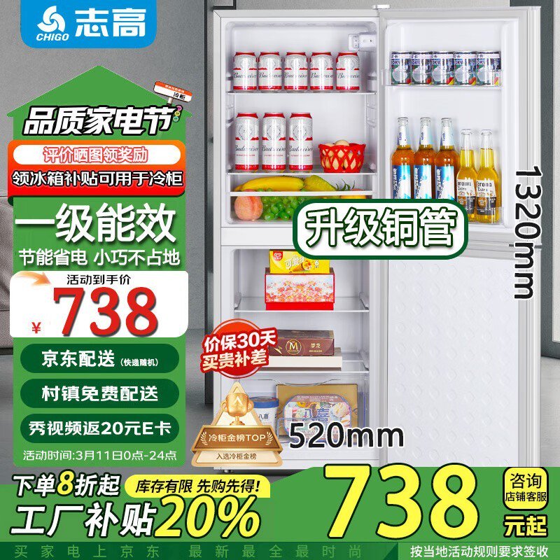 志高S258双门冰箱，京东下单低至648元