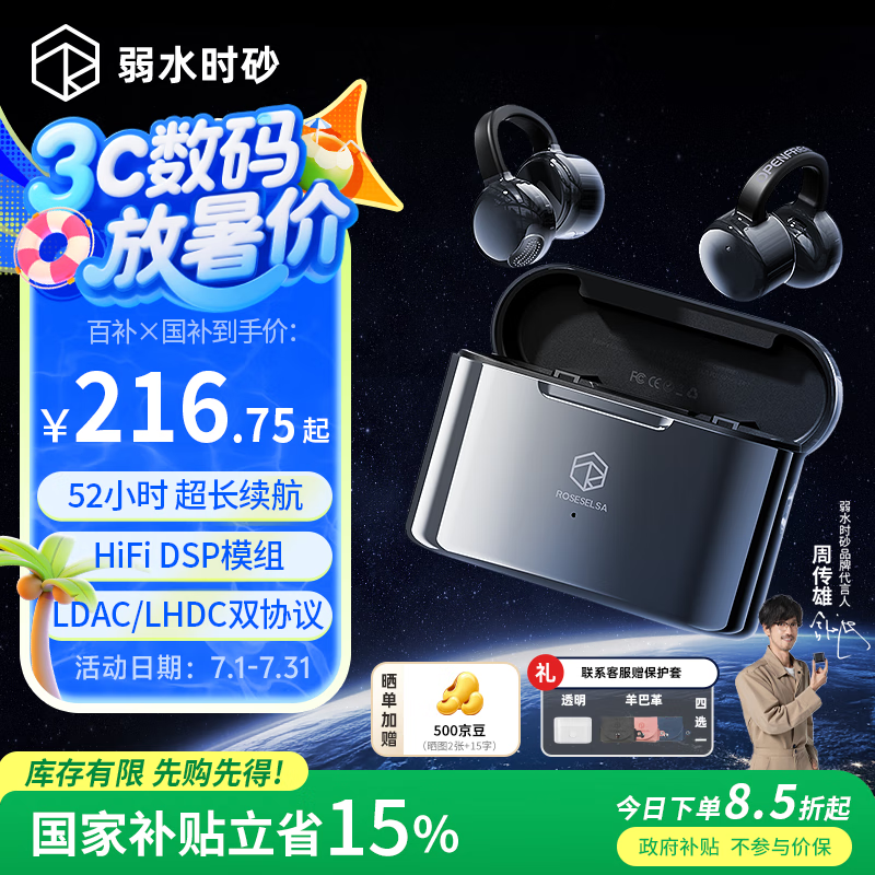 弱水时砂耳夹式蓝牙耳机LHDC高音质