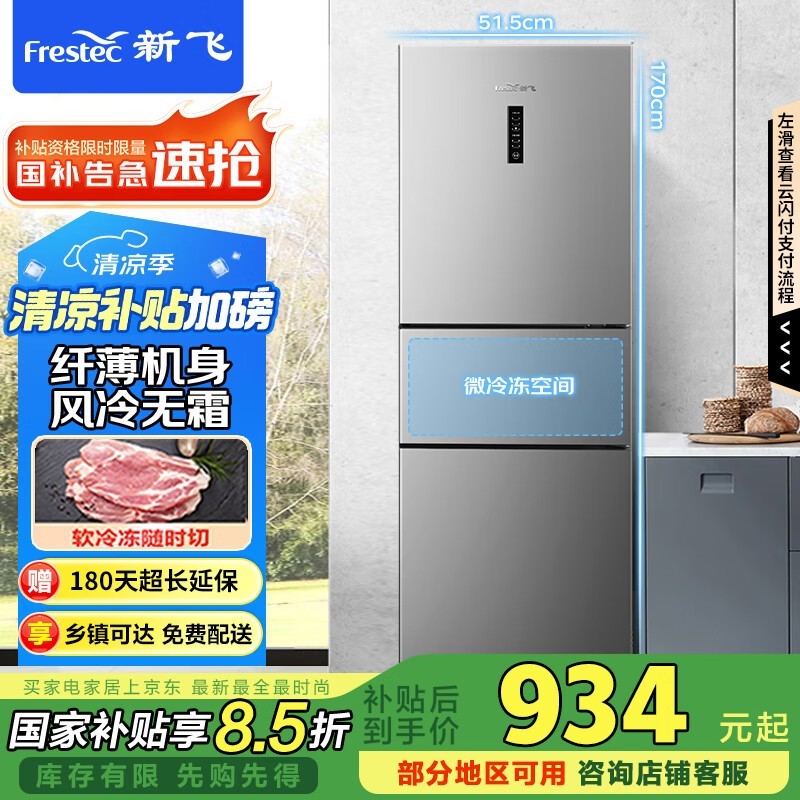 新飞BCD - 210WK3CT三门冰箱京东优惠价934元