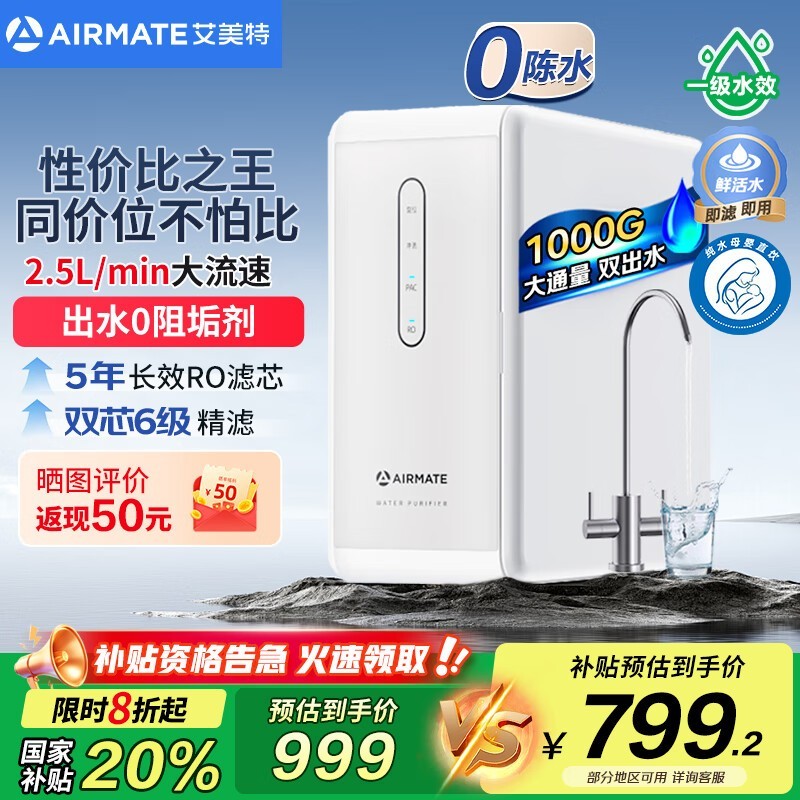 艾美特AR8净水器1000G大通量超值优惠