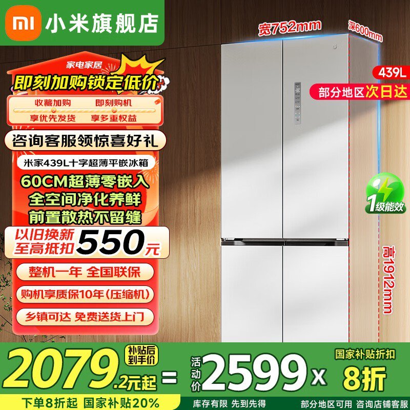 米家439L风冷十字冰箱冰羽白限时特惠1878元
