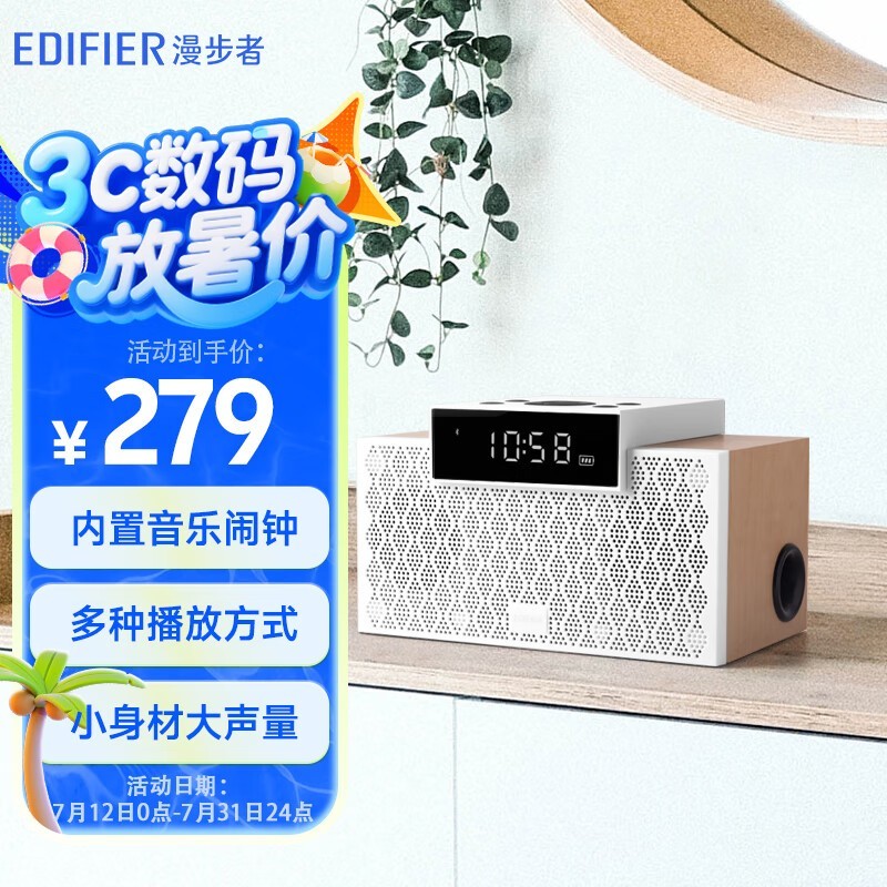 漫步者M260蓝牙音箱限时优惠价237元