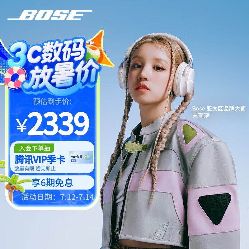 BOSE Quiet Comfort Ultra 降噪耳机晨雾白款限时特惠