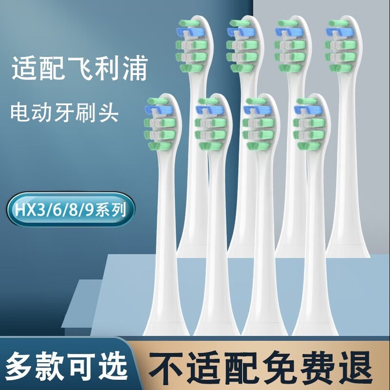 麦迪生飞利浦电动牙刷头8支装限时特惠19.9元