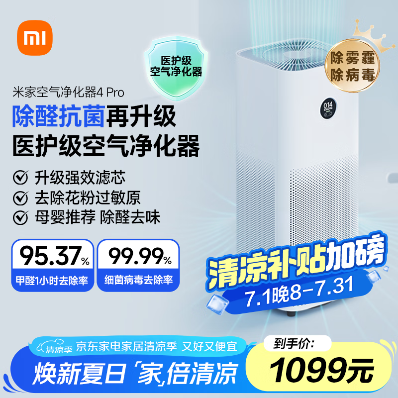 米家空气净化器4 Pro限时特价805元