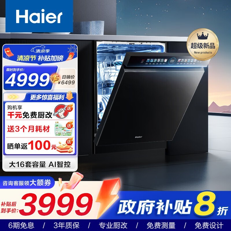 海尔云溪W5000Max洗碗机限时特惠！