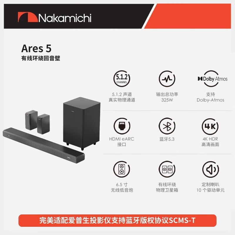 Nakamichi Ares5中道音响家庭影院系统限时特惠1699元