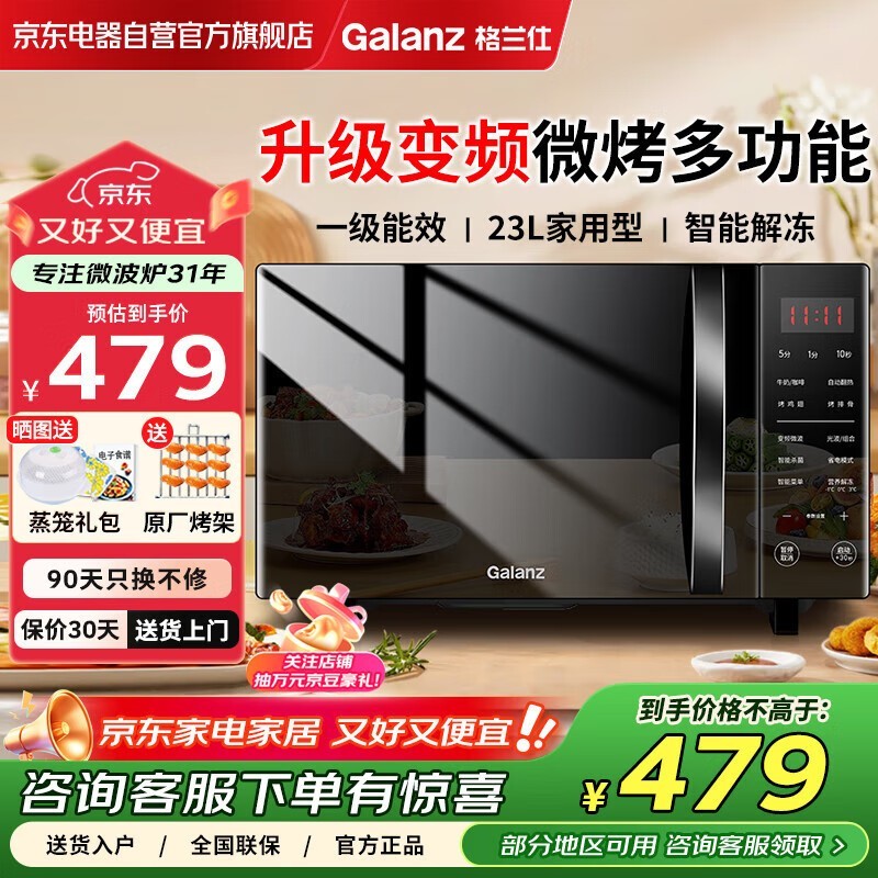 格兰仕23升变频微烤一体机京东优惠价383元