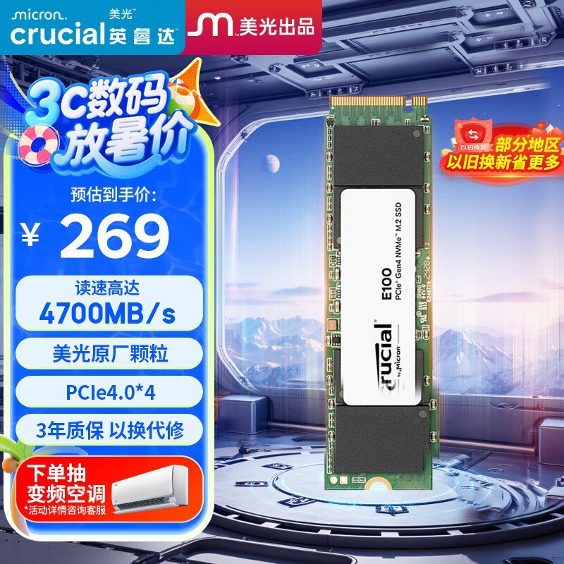 Crucial美光E100 480GB固态15日京东秒杀259元