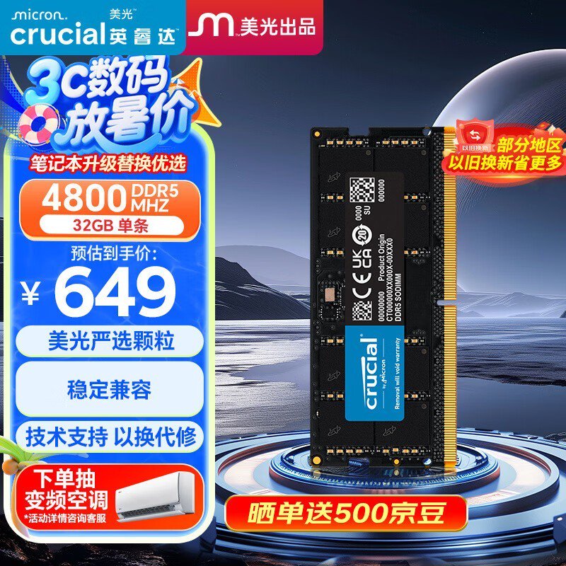 15日0点Crucial 32GB笔记本内存秒杀价599元