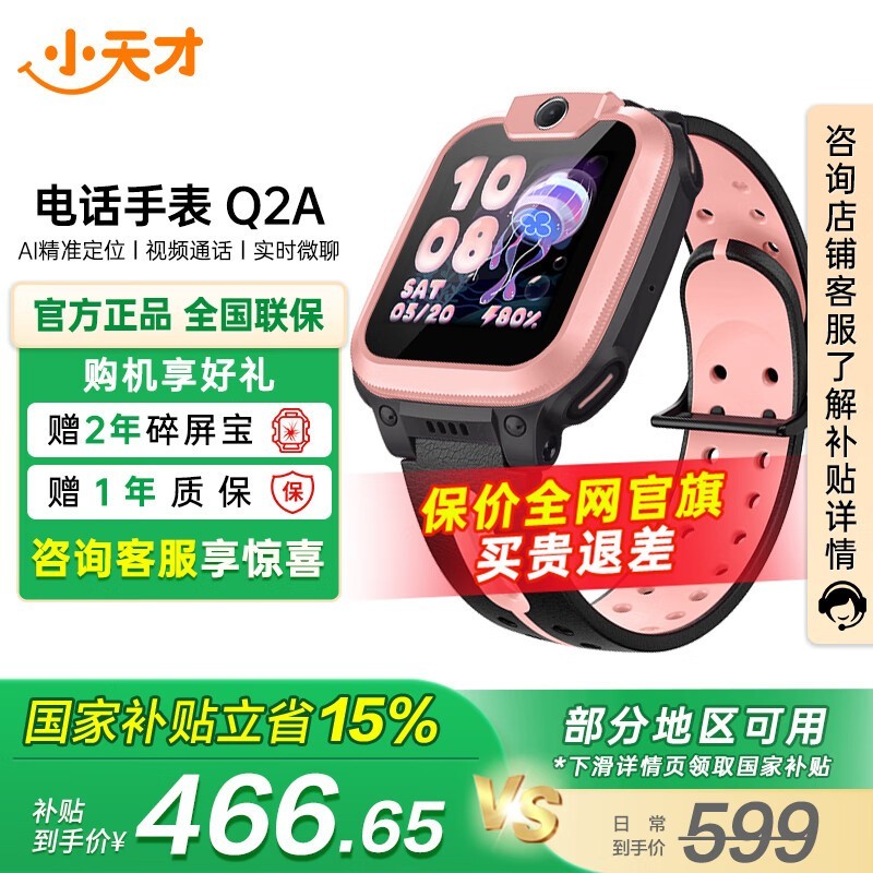 小天才Q2A儿童智能手表星云粉限时特惠