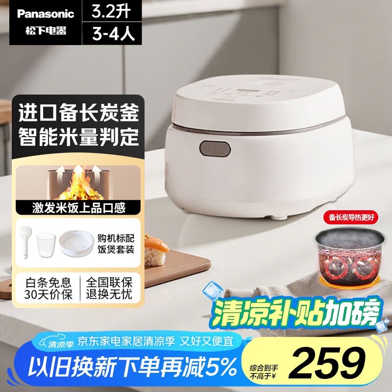 松下电饭煲家用3-4人智能预约257元
