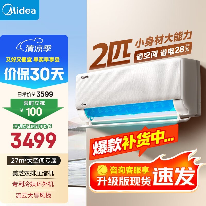 美的酷省电空调KFR-46GW/N8KS1-1壁挂式2匹新一级能效