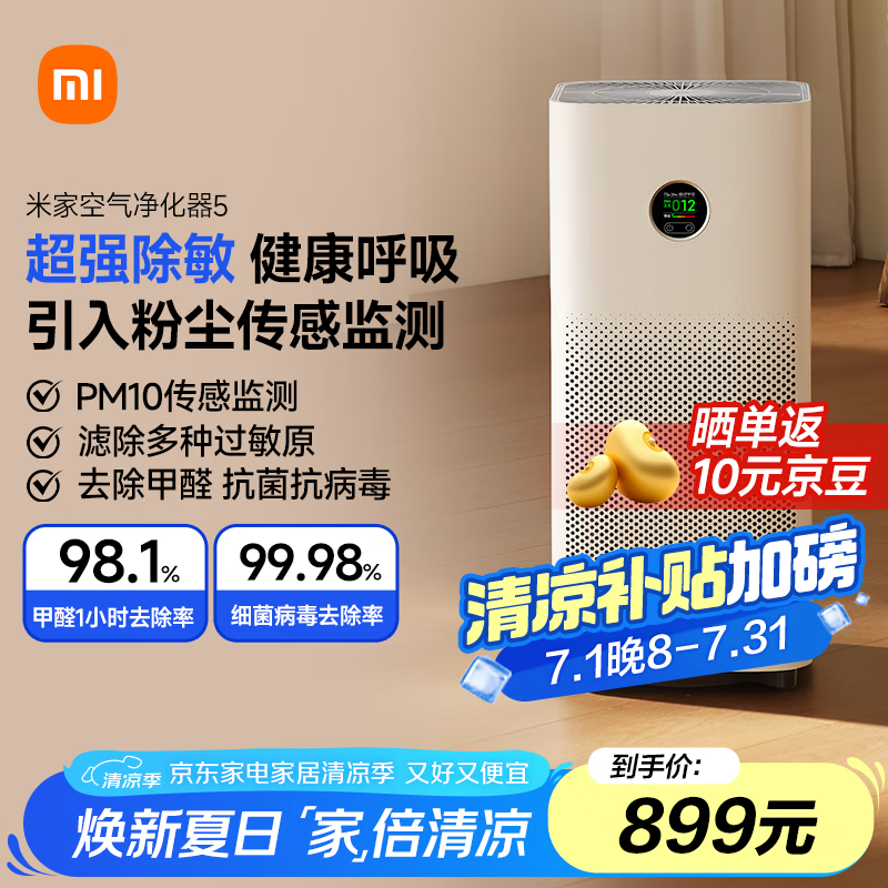 米家小米空气净化器5限时特惠648元