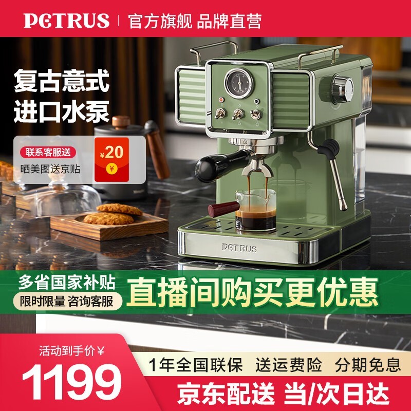 PETRUS柏翠PE3690半自动咖啡机（绿）促销价999元