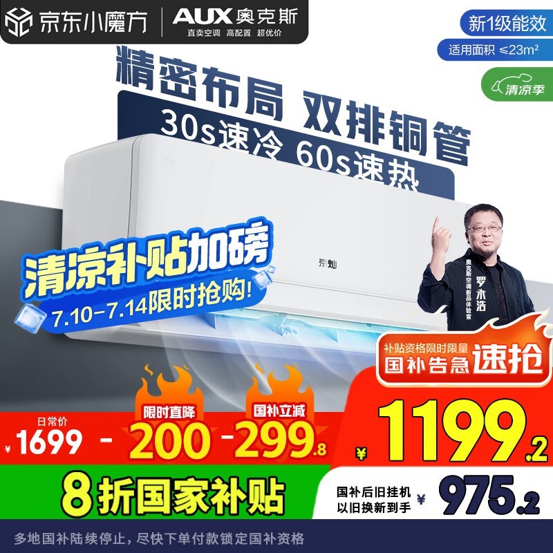 京灿奥克斯空调大1.5匹挂机限时特惠