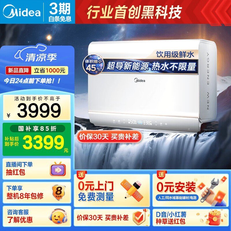 美的Z600电热水器京东优惠，低至3385元