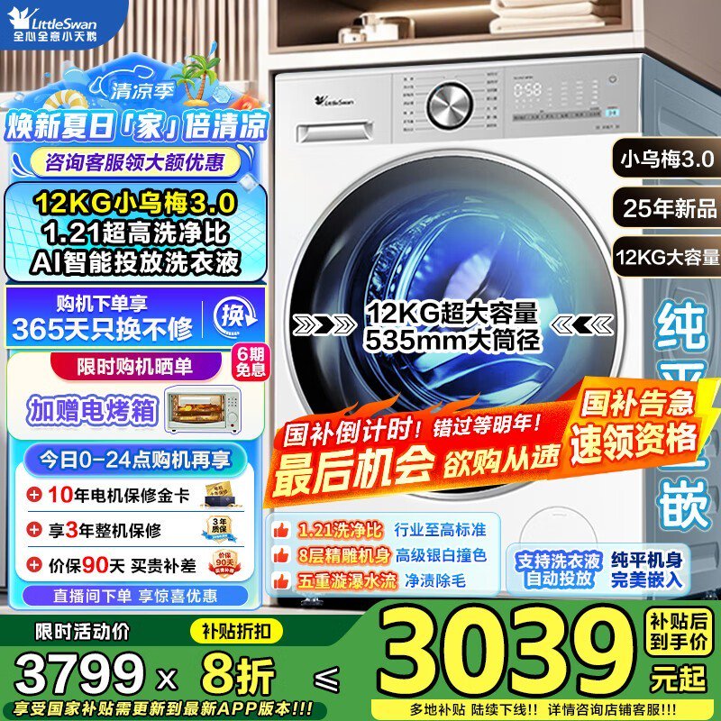 小天鹅小乌梅3.0白色12KG洗衣机京东优惠价