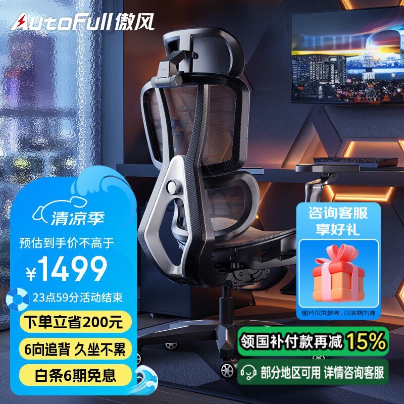 傲风电竞椅G5人体工学椅限时特惠