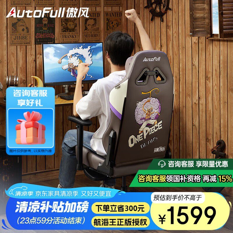 傲风C3航海王联名电竞椅京东优惠价1269元