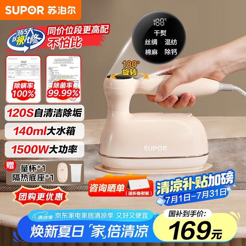 苏泊尔便携除菌熨斗EGH-905A限时特惠