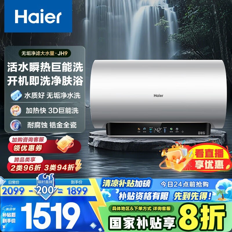 海尔EC6005H - JH9AU1 60L电热水器超值优惠