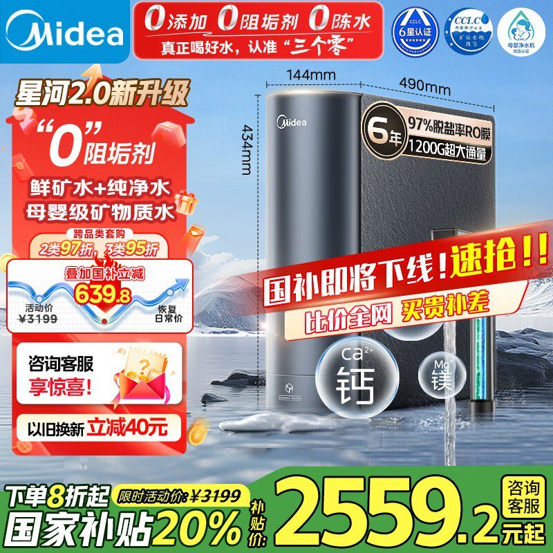 美的星河2净矿净水器 京东优惠价2516元