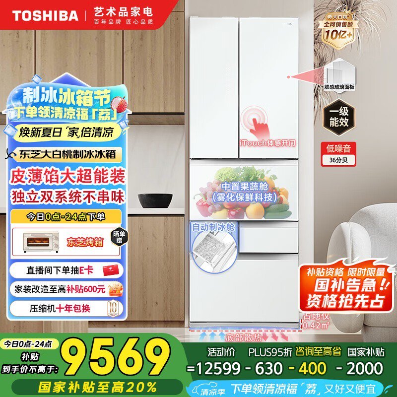 东芝雾语系列冰箱456L大容量纤薄设计9569元限时抢购