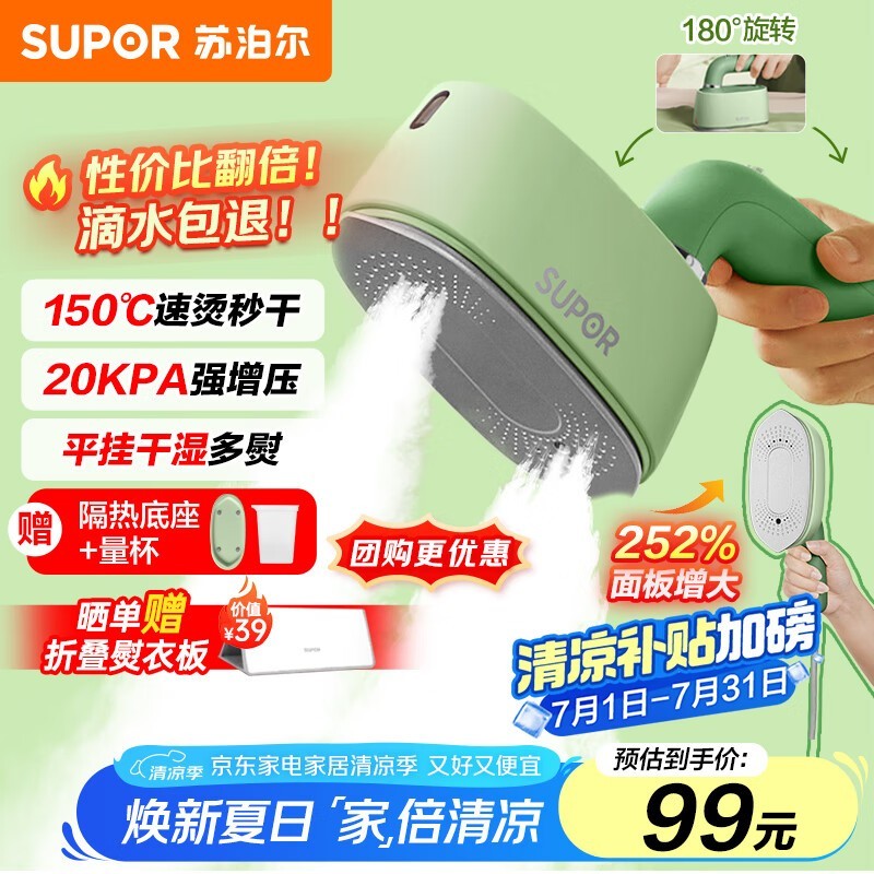 苏泊尔手持熨烫机限时特惠71.44元