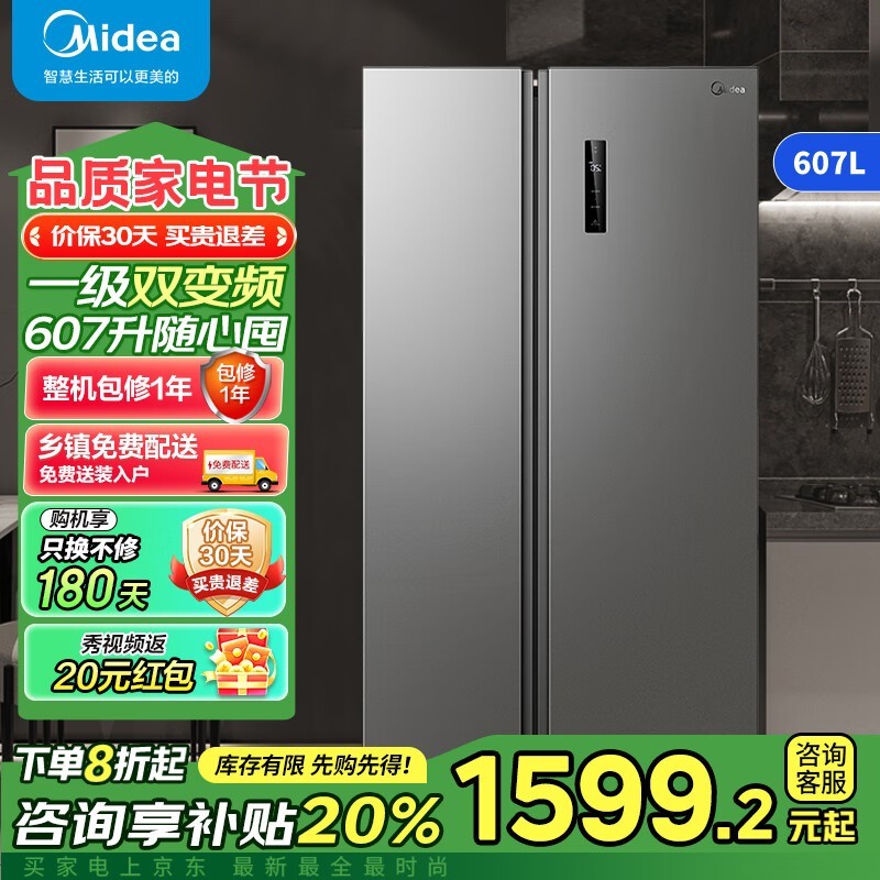 美的607升双开门冰箱促销，到手价1642元