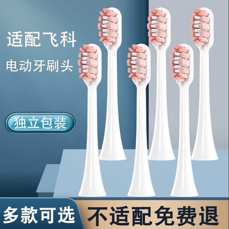 麦迪生飞科电动牙刷刷头6支装，适配多型号，软毛清洁更高效
