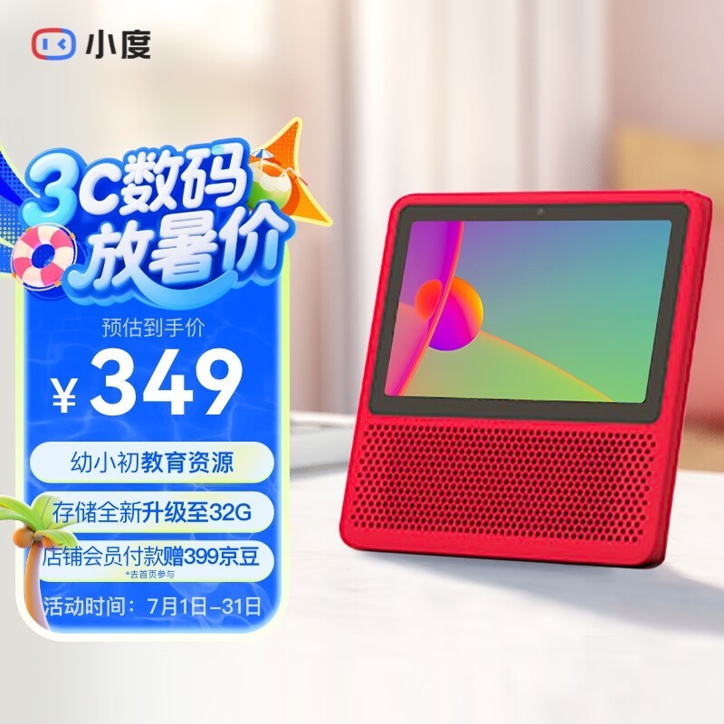小度智能屏1S：全能带屏音箱，家庭优选