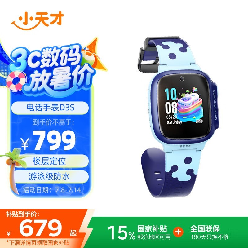 小天才D3S晴山蓝儿童手表限时特惠679元