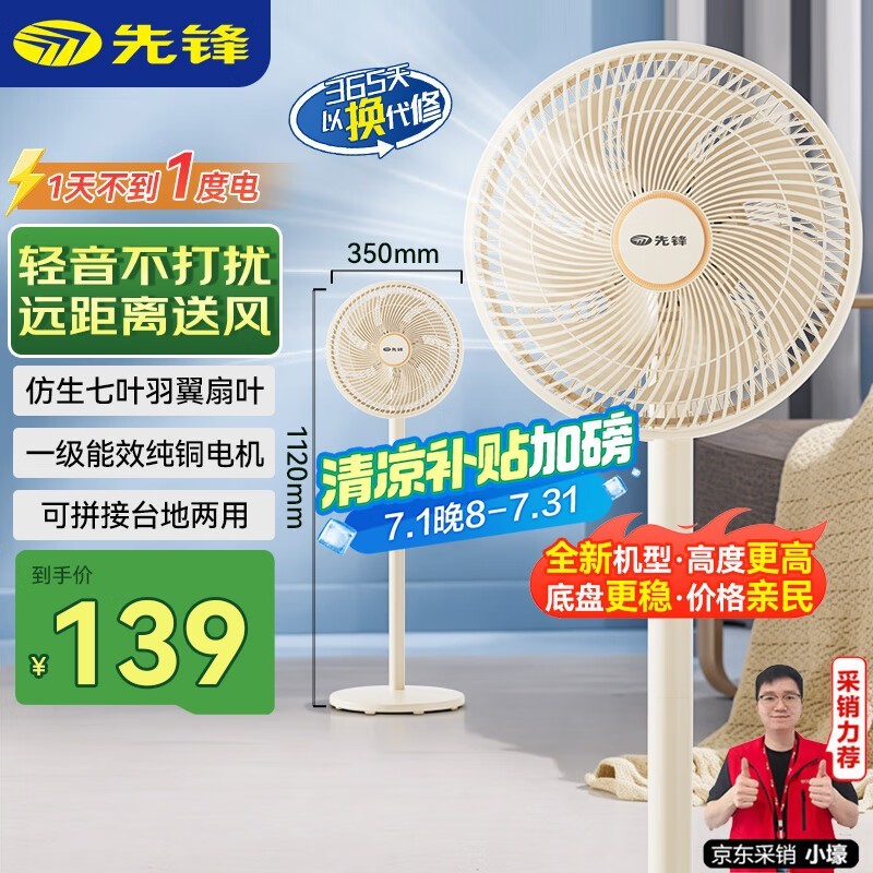 先锋家用电风扇一级能效三用循环大风量电扇，现价117元