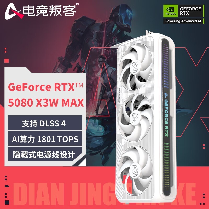 RTX5080 X3W MAX 16G显卡限时特惠9999元
