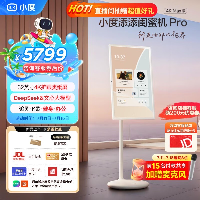 小度添添闺蜜机Pro智能大屏限时直降1190元