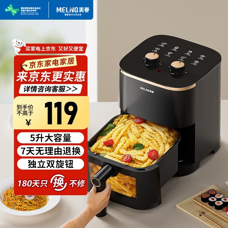 美菱5L可视空气炸锅，京东到手价109元