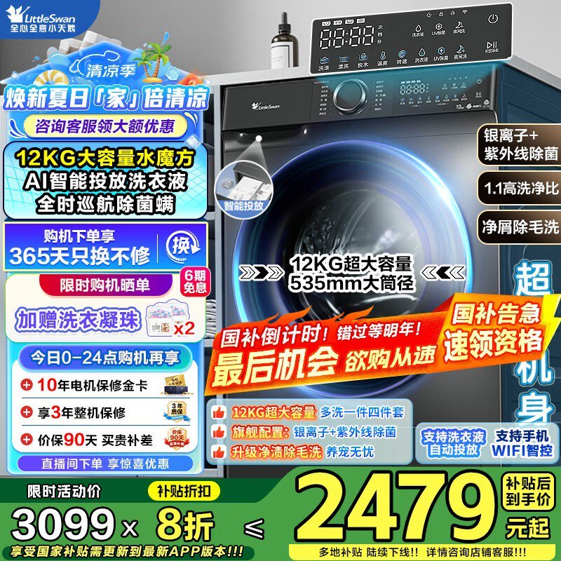 小天鹅水魔方TG120V618PLUS滚筒洗衣机限时特惠