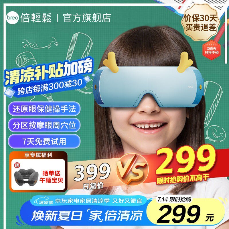 倍轻松See 3K儿童护眼仪低至249元快入手