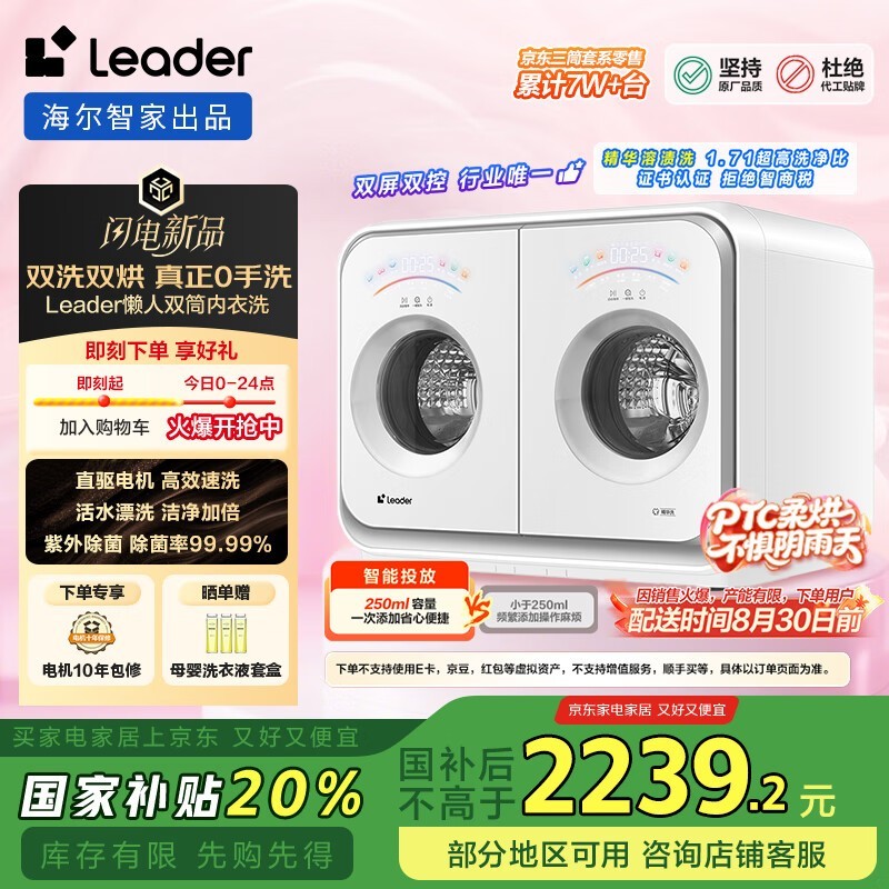 海尔智家2KG内衣洗衣机洗烘一体机京东限时优惠