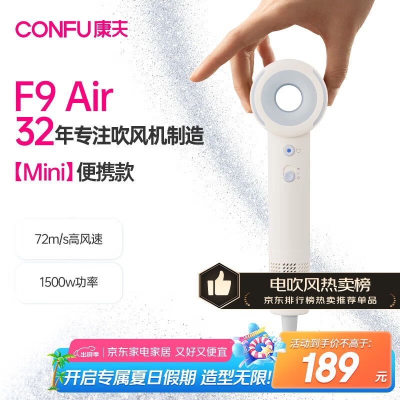 康夫F9 Air白吹风机京东优惠低至126元
